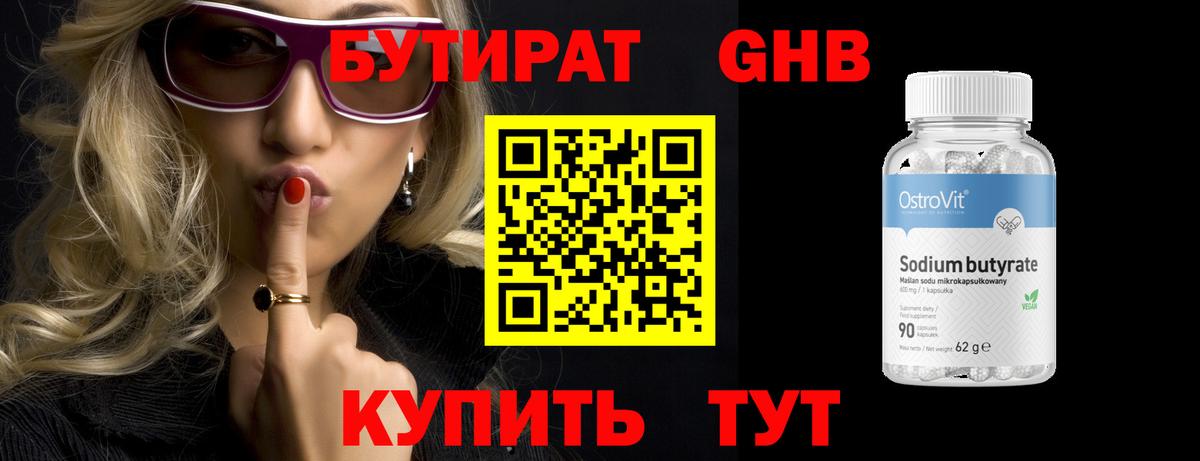 Бутират оксибутират  Вход с VPN  Бутират  Кирово-Чепецк 