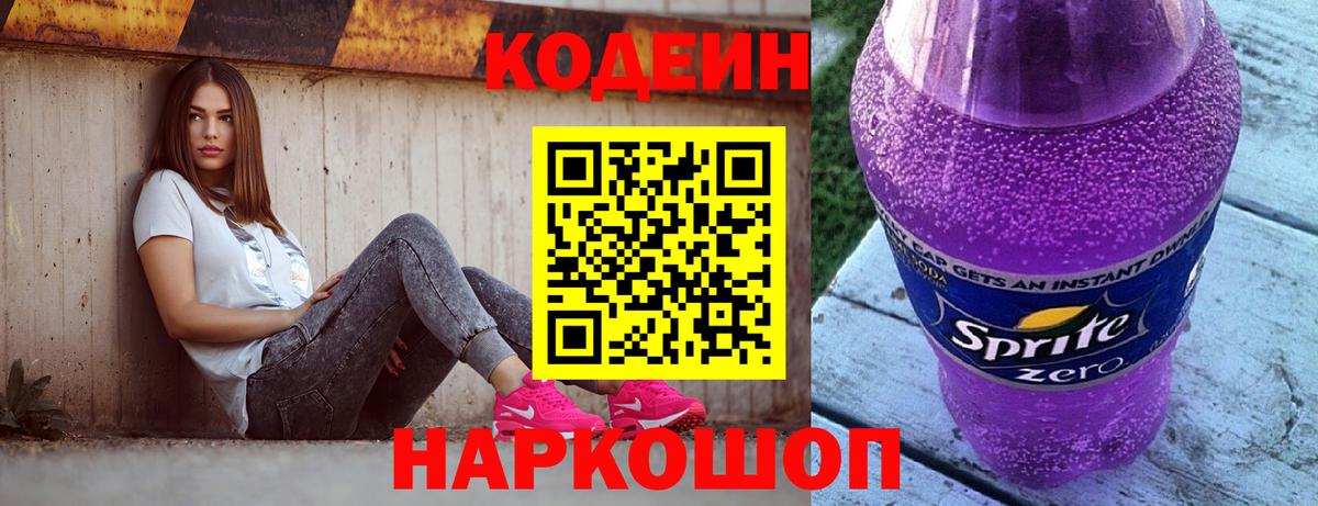 Кодеин напиток Lean (лин) Кирово-Чепецк