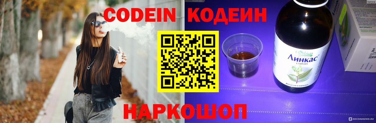 Кирово-Чепецк  Кодеин Purple Drank  Кодеиновый сироп Lean Purple Drank  Вход с VPN 